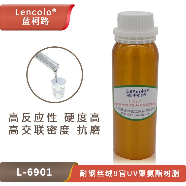 L-6901高耐磨9官UV聚氨酯樹脂.jpg