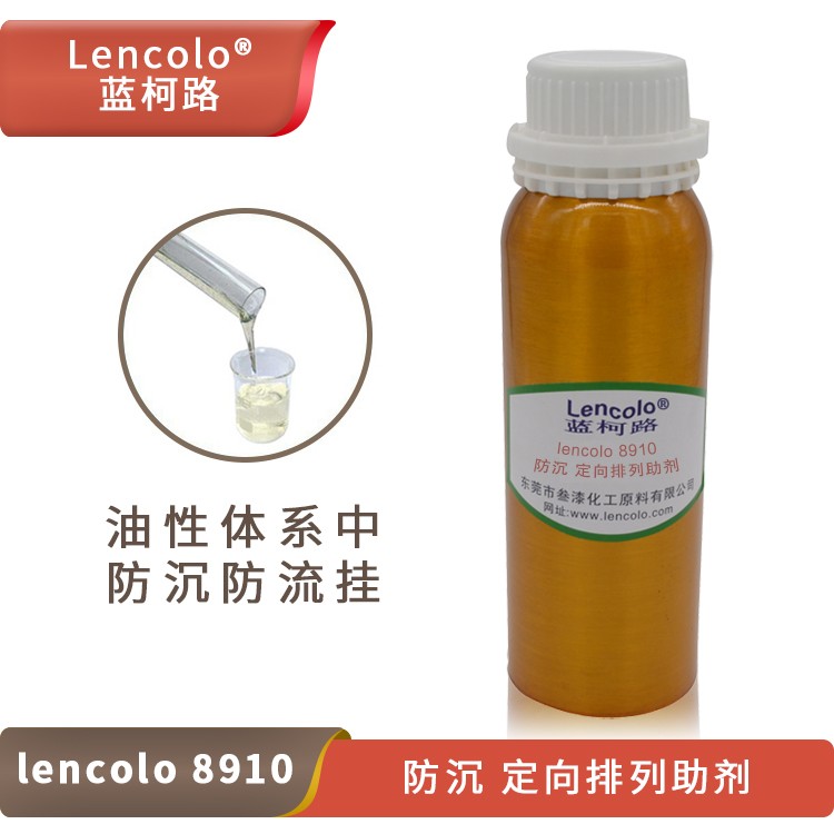 Lencolo 8910 防沉、定向排列助劑.jpg