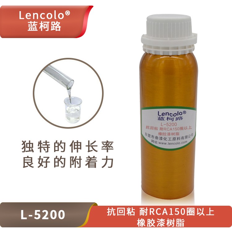 L-5200 抗回粘、耐RCA150圈以上橡膠漆樹(shù)脂.jpg