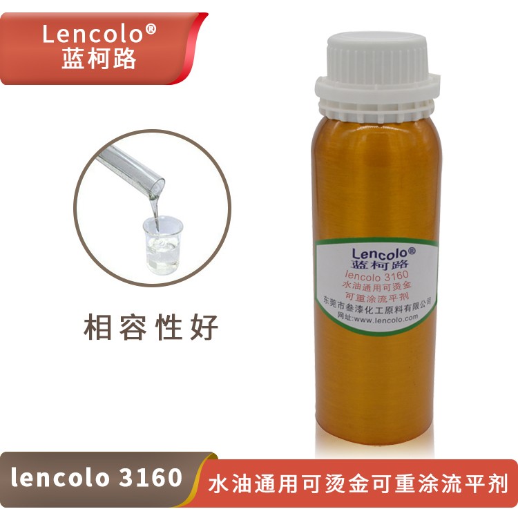 Lencolo 3160 水油通用可燙金，可重涂流平劑.jpg