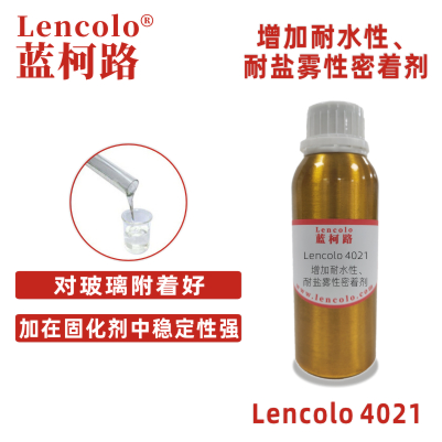 Lencolo 4021 增加耐水性、耐鹽霧性密著劑.jpg